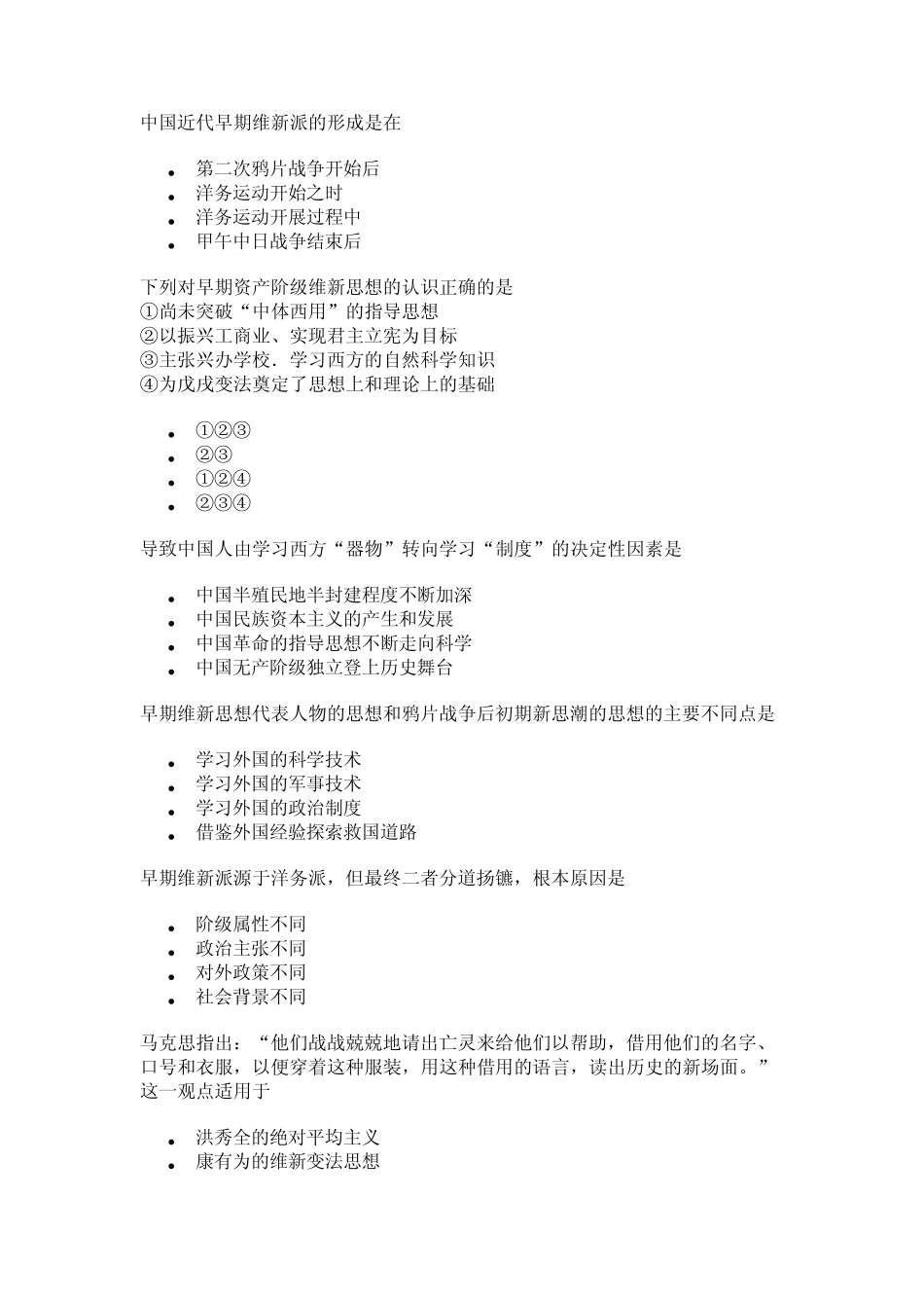 中国近代早期维新派的形成是在_第1页