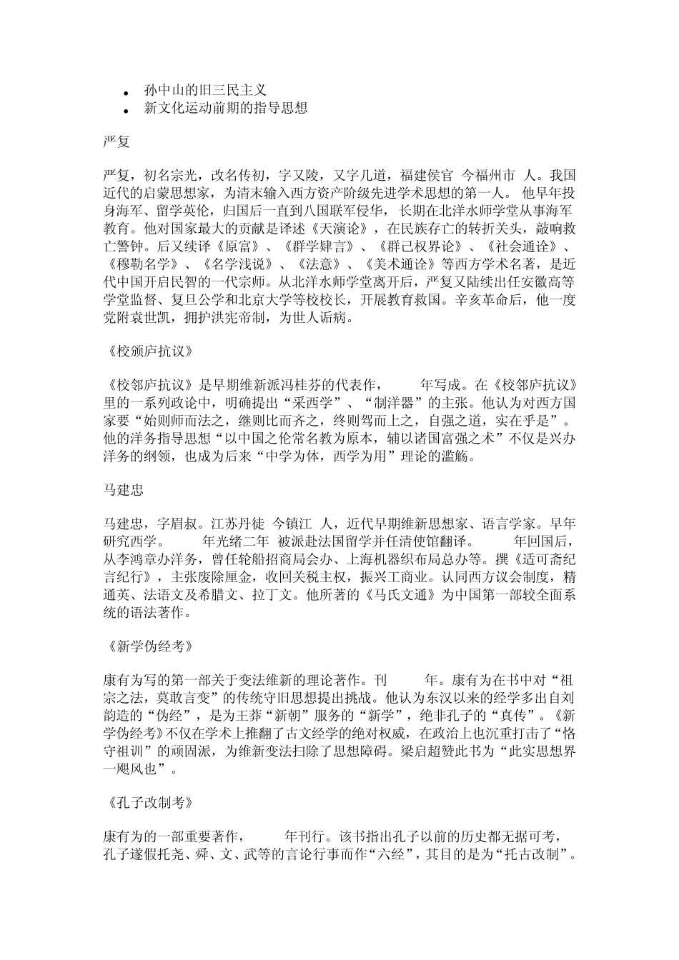 中国近代早期维新派的形成是在_第2页