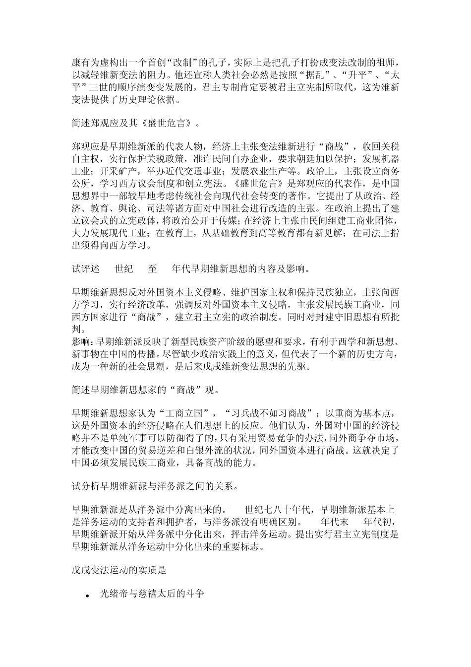 中国近代早期维新派的形成是在_第3页