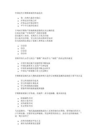 中国近代早期维新派的形成是在