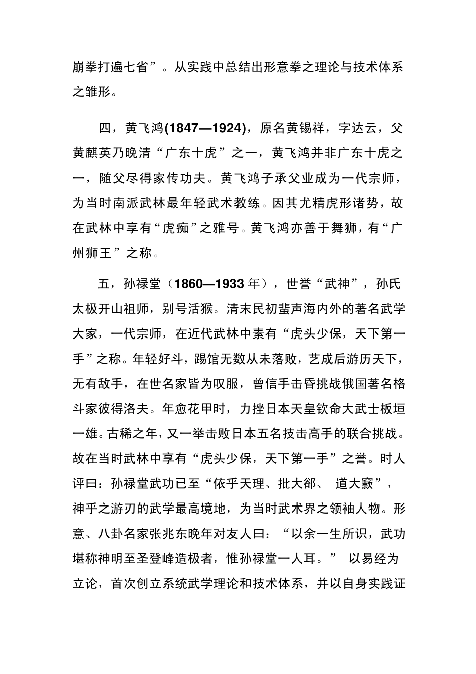 中国近代武术宗师_第2页