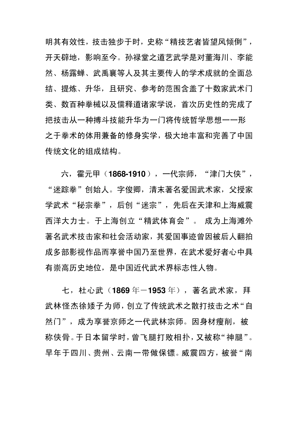 中国近代武术宗师_第3页