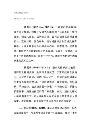 中国近代武术宗师