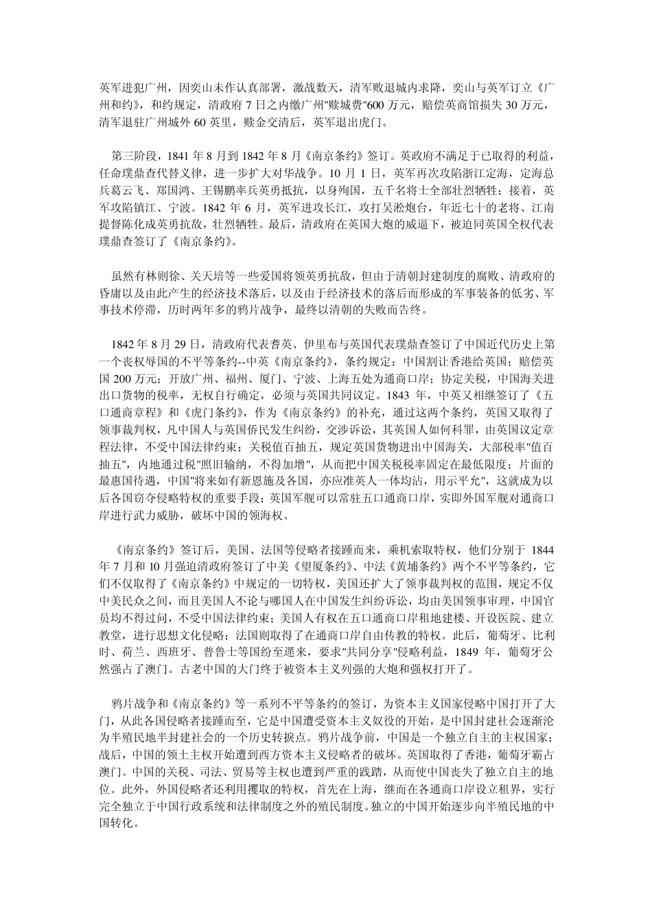 中国近代沦为半殖民地半封建社会的过程_第2页
