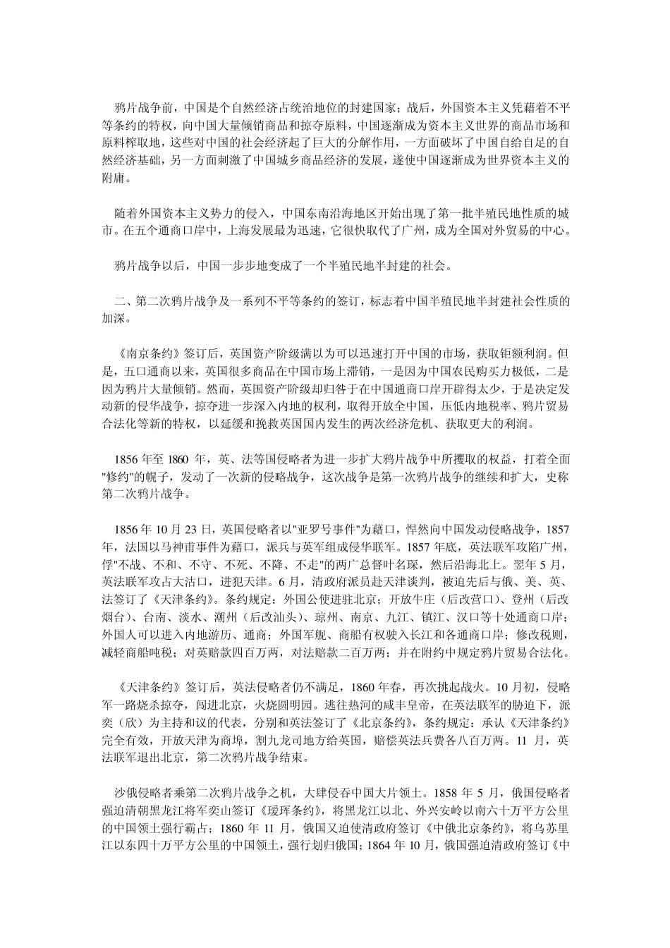 中国近代沦为半殖民地半封建社会的过程_第3页