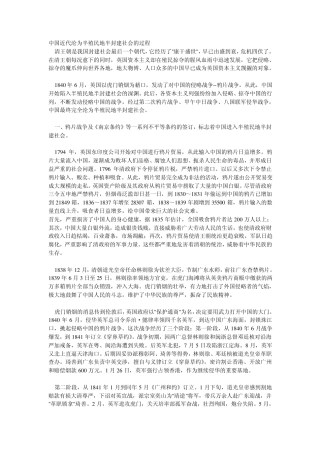 中国近代沦为半殖民地半封建社会的过程