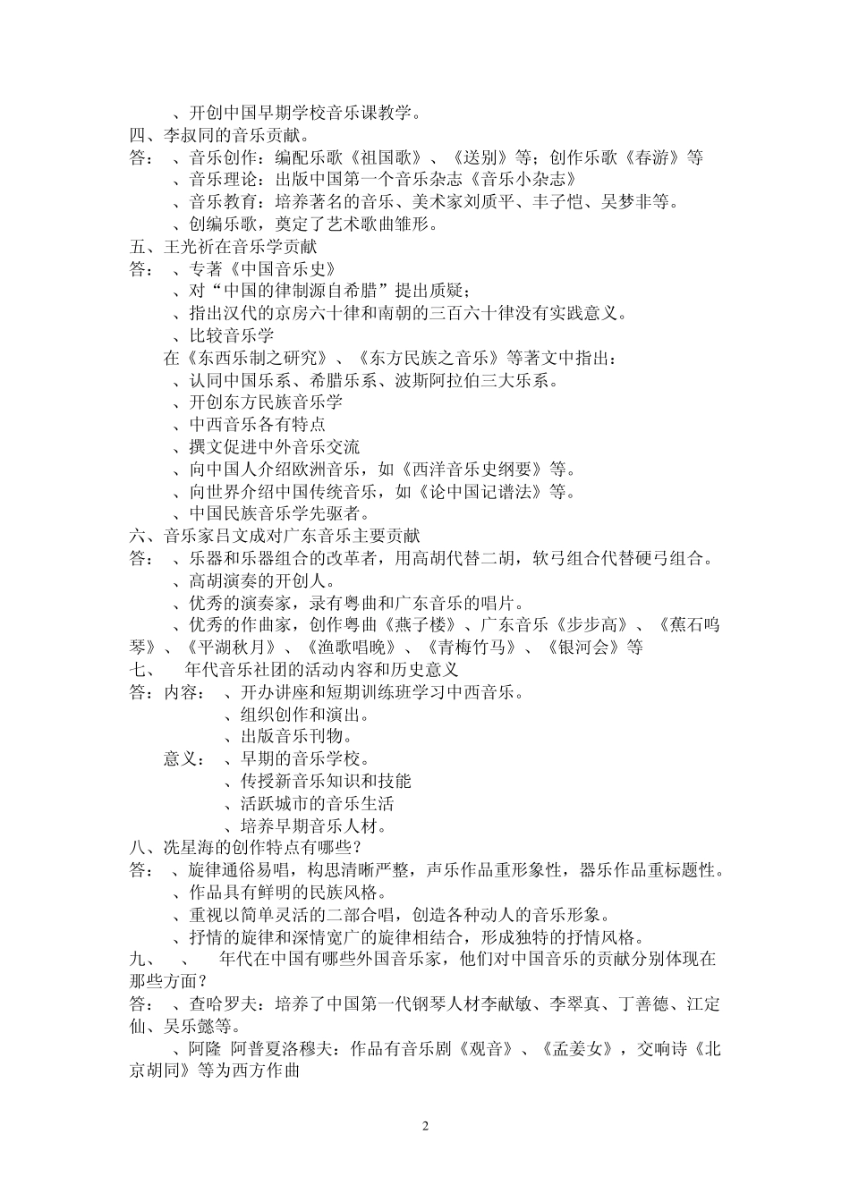 中国近代现代音乐史_第2页