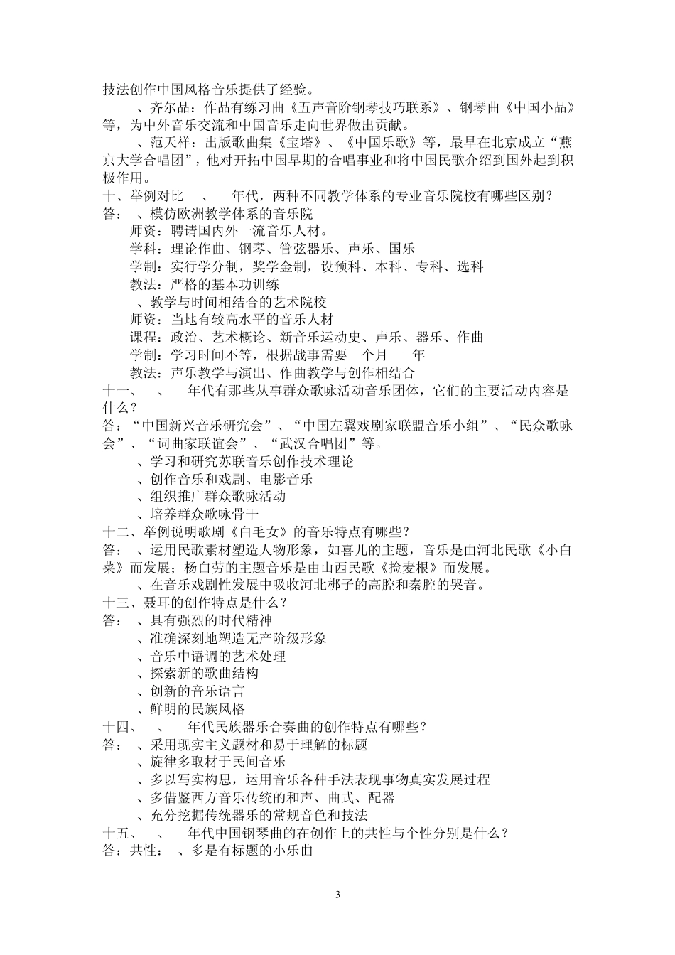 中国近代现代音乐史_第3页