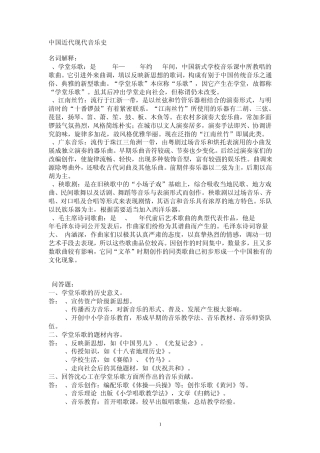 中国近代现代音乐史