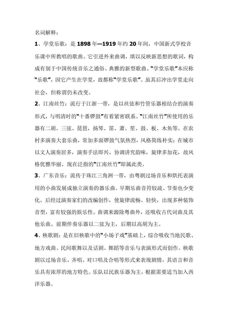 中国近代现代音乐史复习必备_第1页