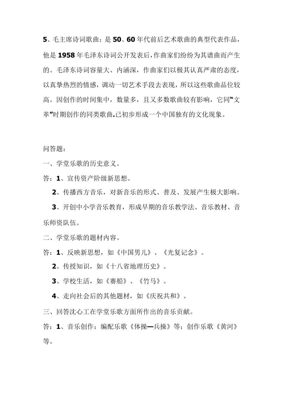 中国近代现代音乐史复习必备_第2页