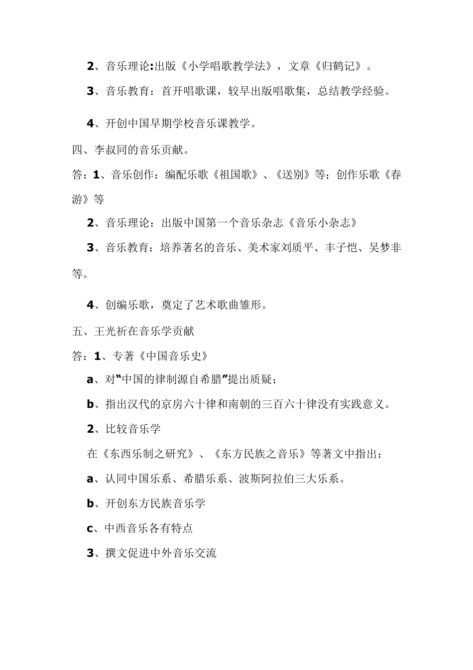 中国近代现代音乐史复习必备_第3页