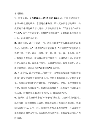 中国近代现代音乐史复习必备