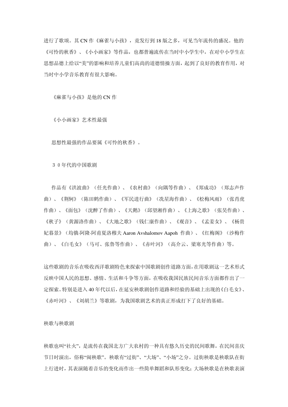 中国近代音乐史2_第2页