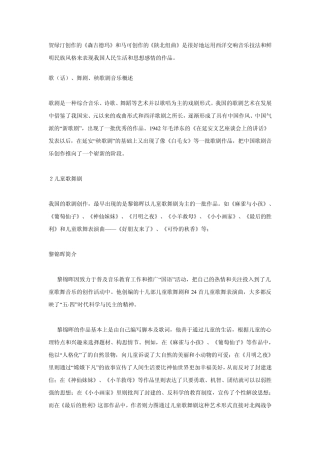 中国近代音乐史2