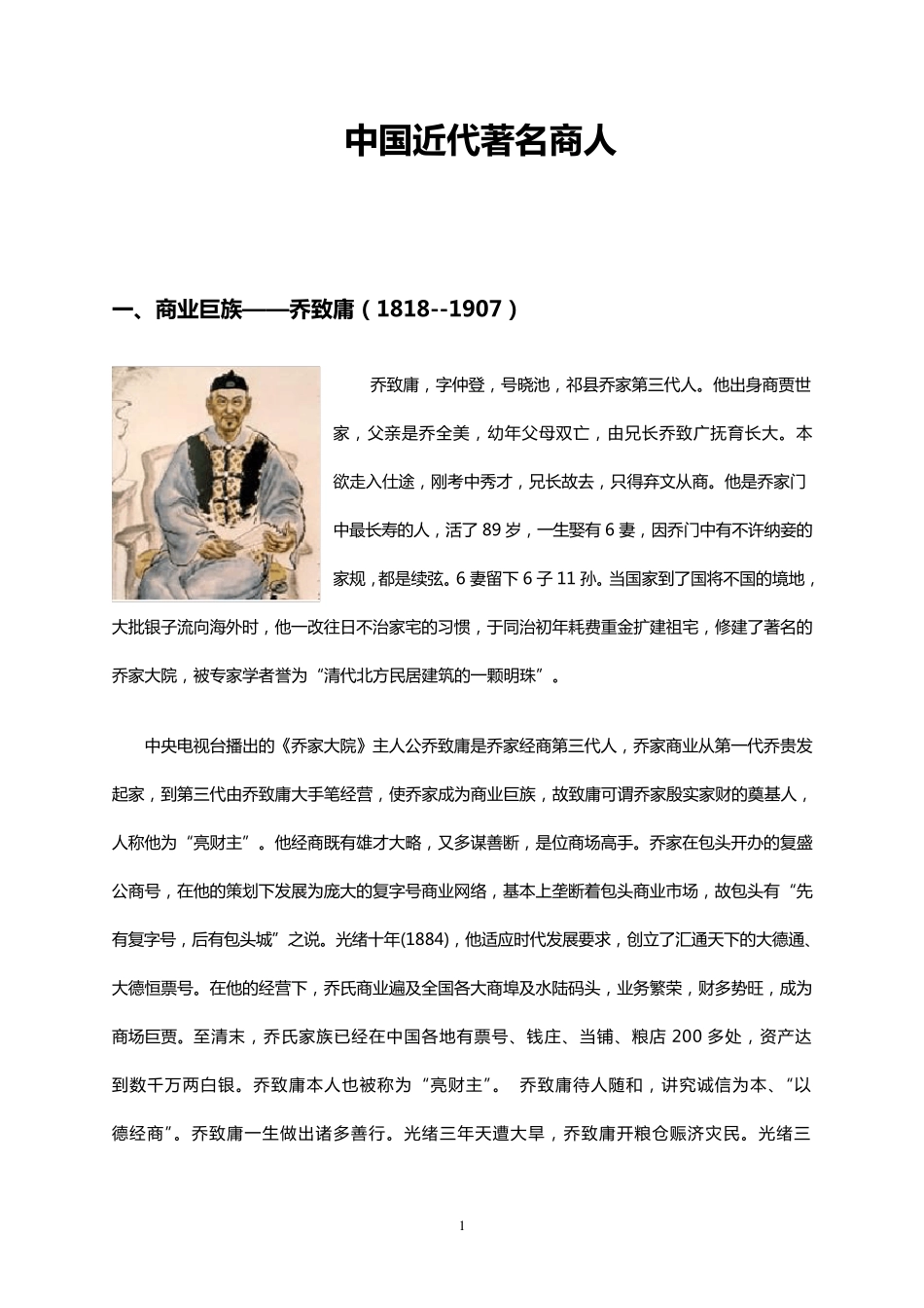 中国近代著名商人_第1页