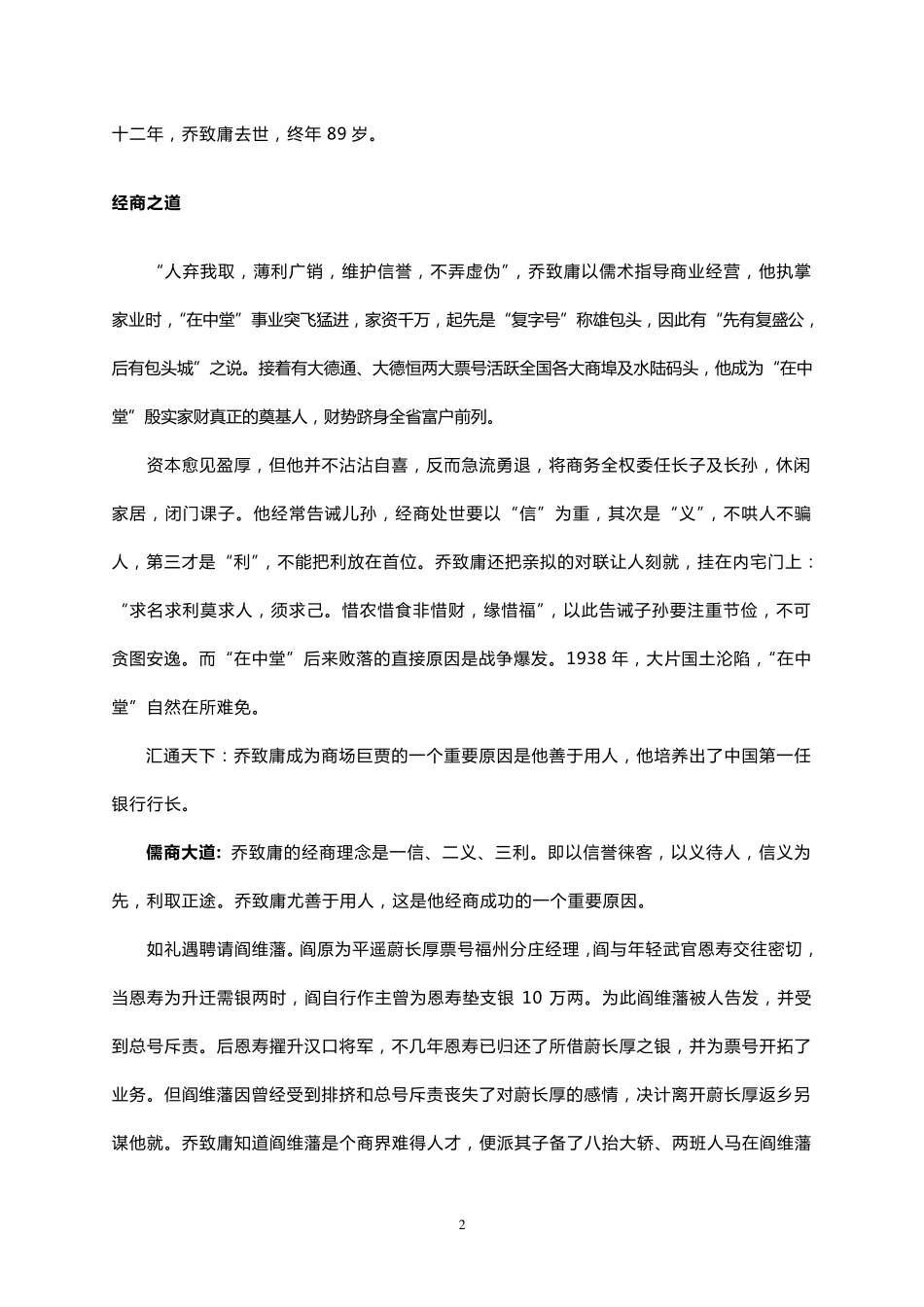 中国近代著名商人_第2页