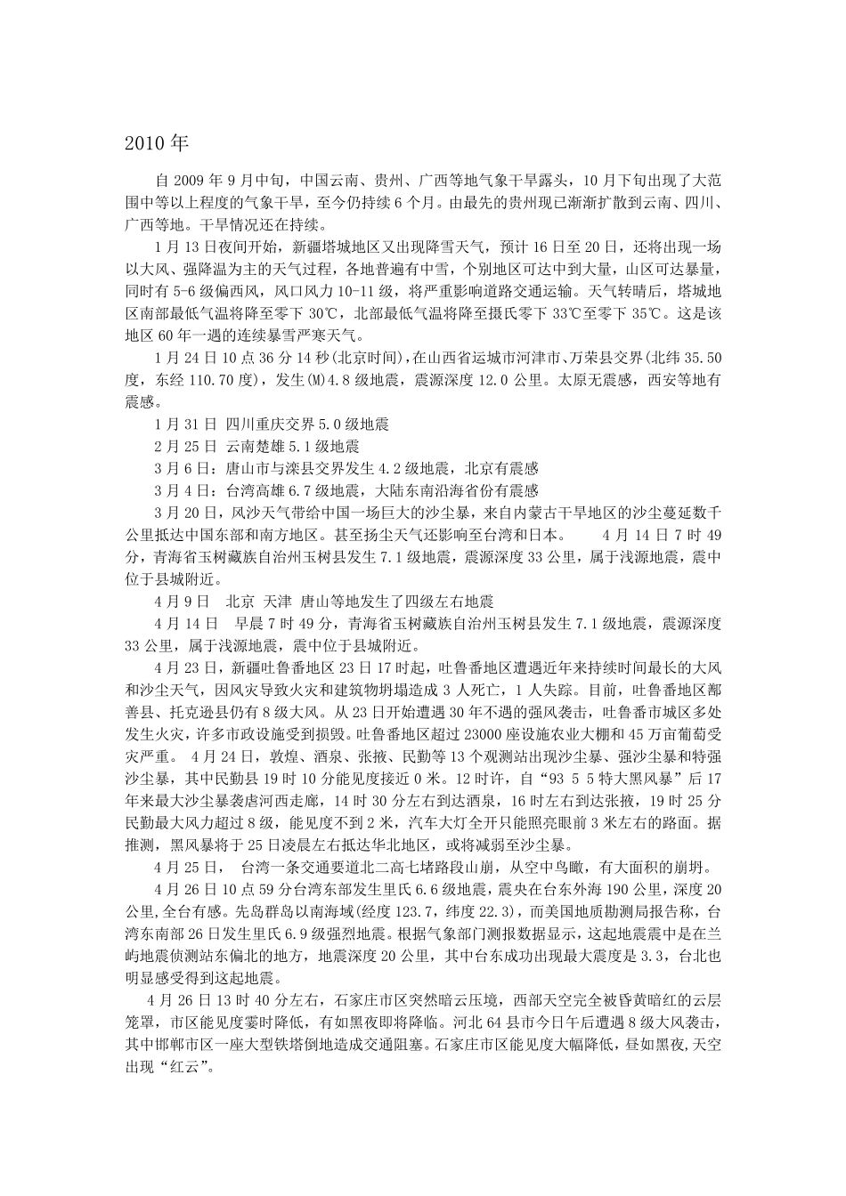 中国近十年重大自然灾害_第1页