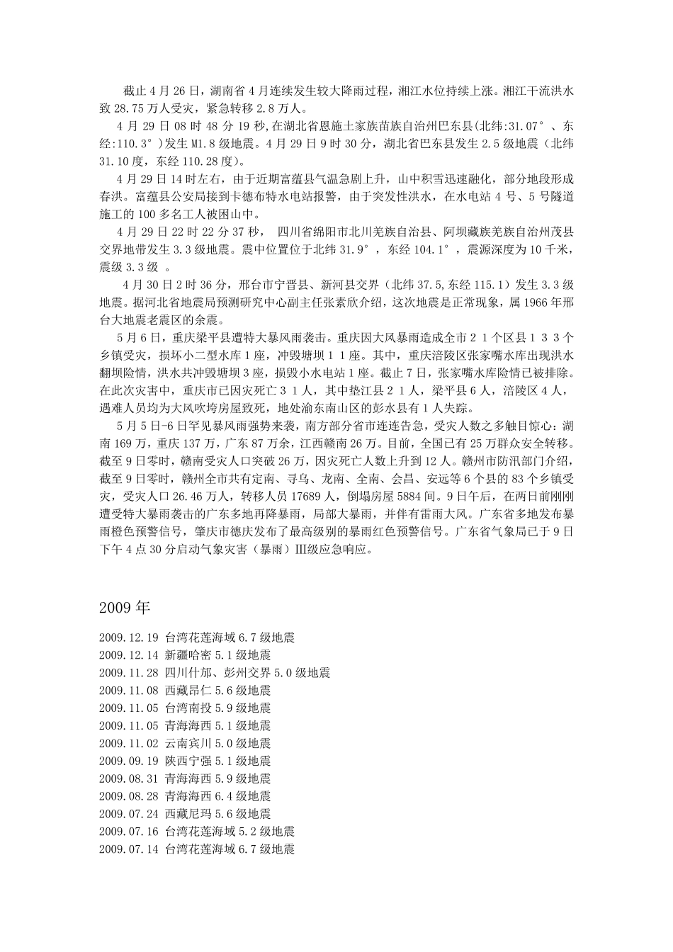 中国近十年重大自然灾害_第2页