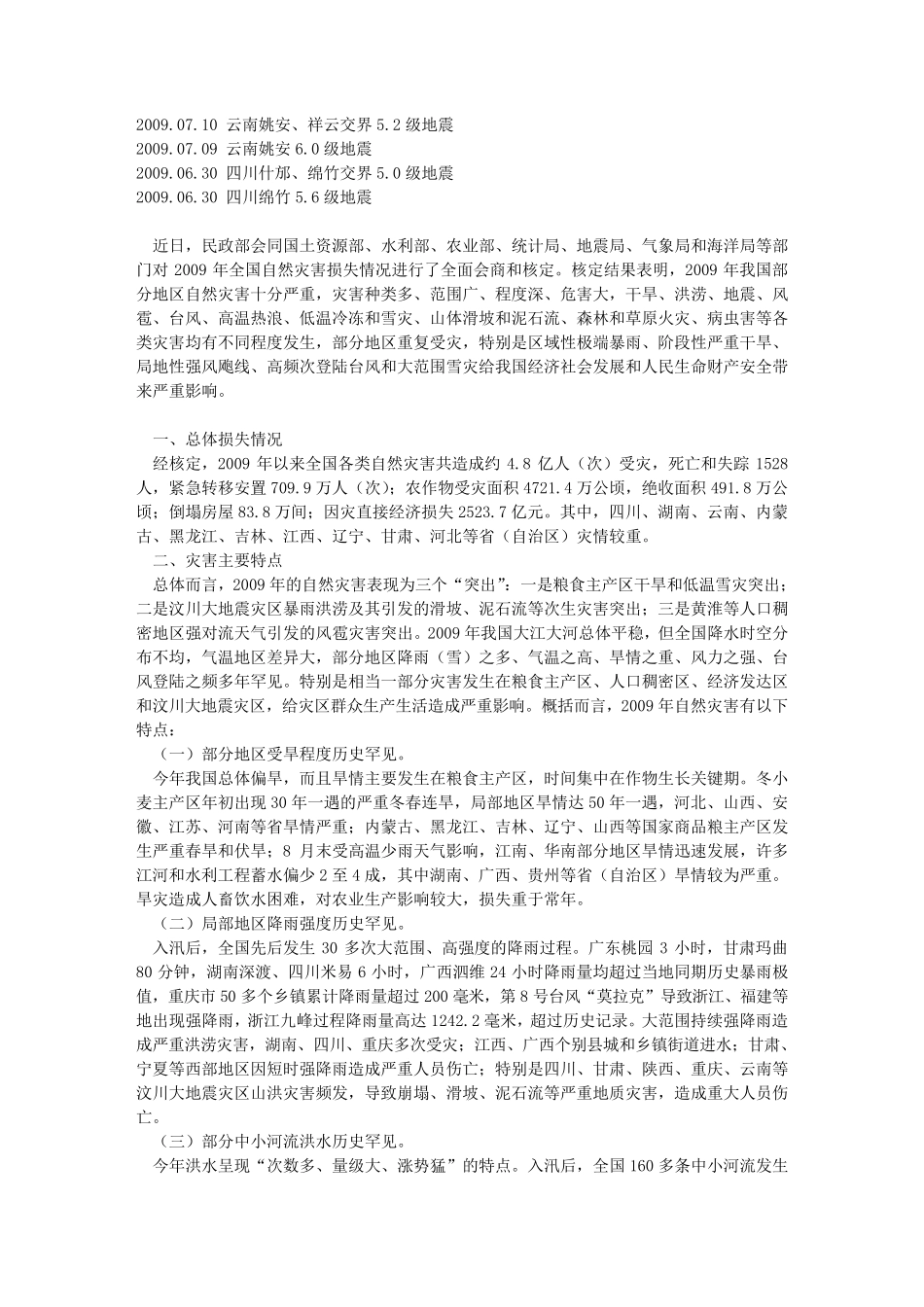 中国近十年重大自然灾害_第3页