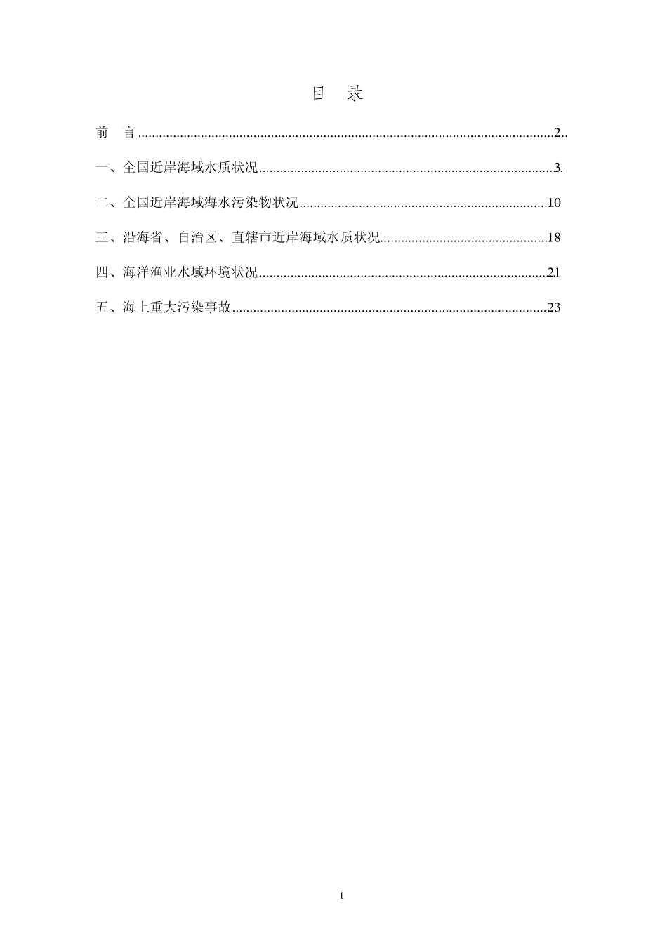 中国近岸海域环境_第2页