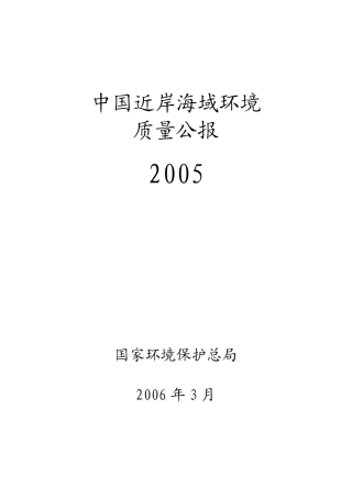 中国近岸海域环境