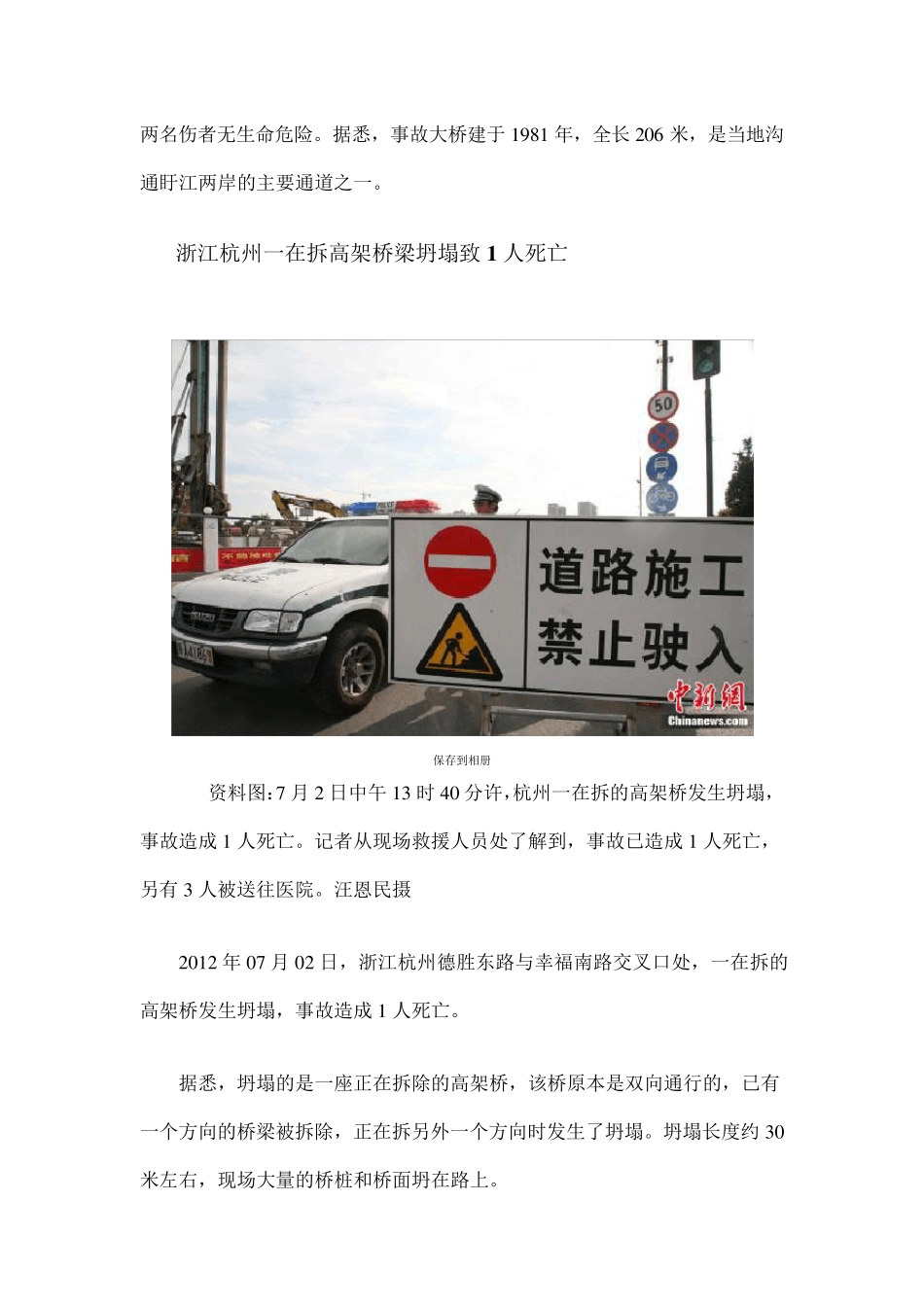 中国近年桥梁坍塌事故一览(图)_第2页