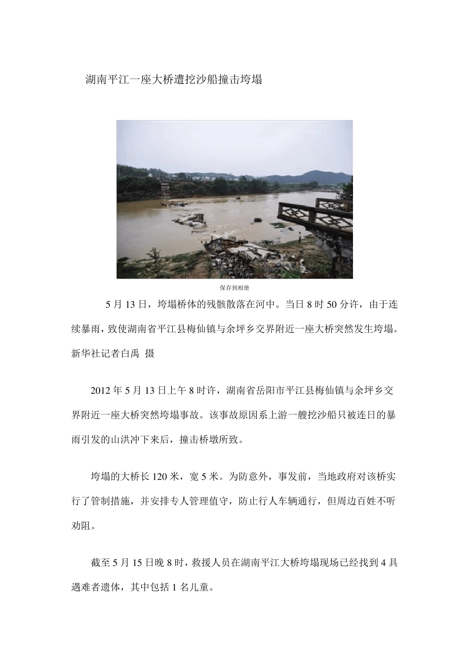 中国近年桥梁坍塌事故一览(图)_第3页