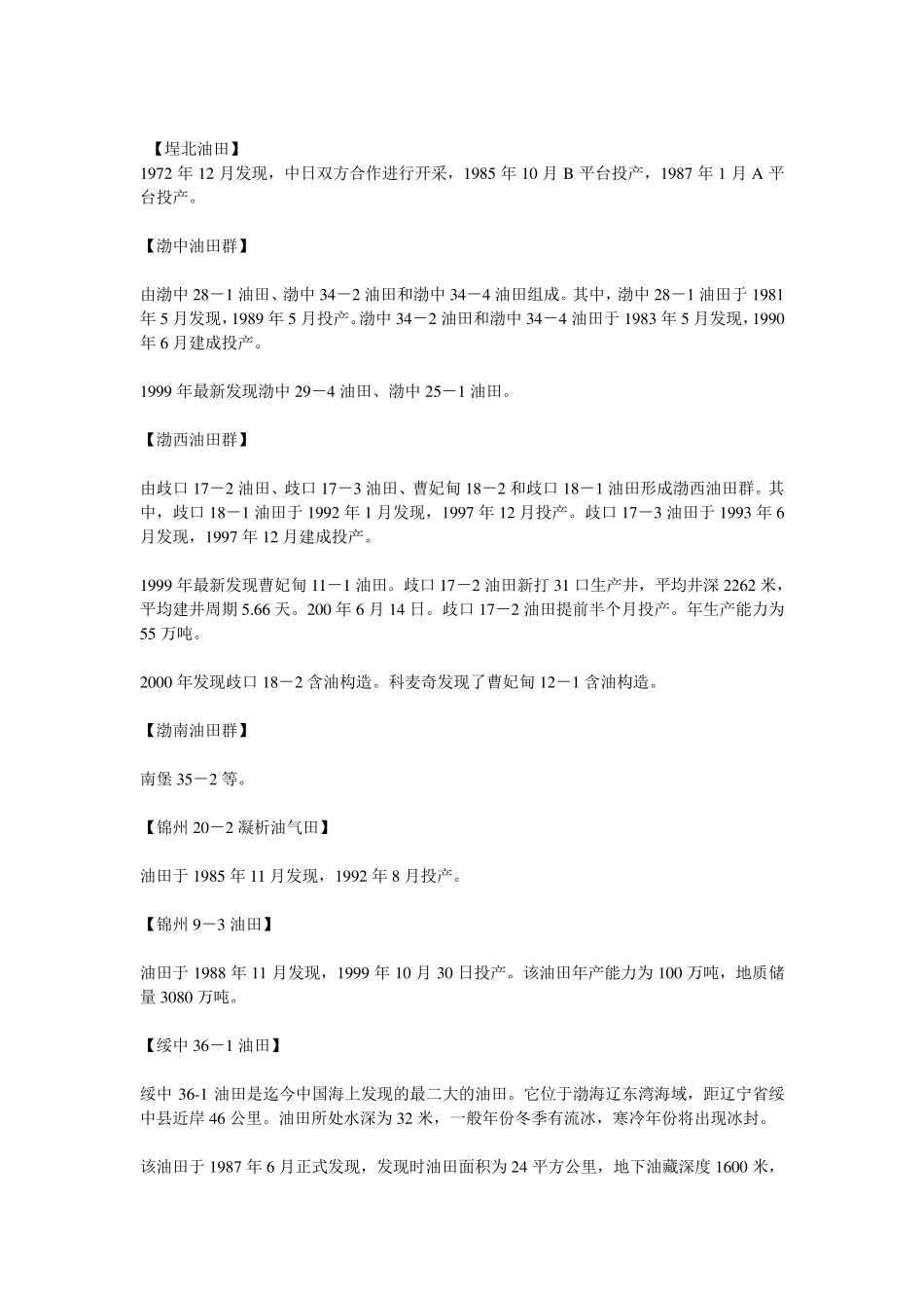 中国近海油气田分布_第2页