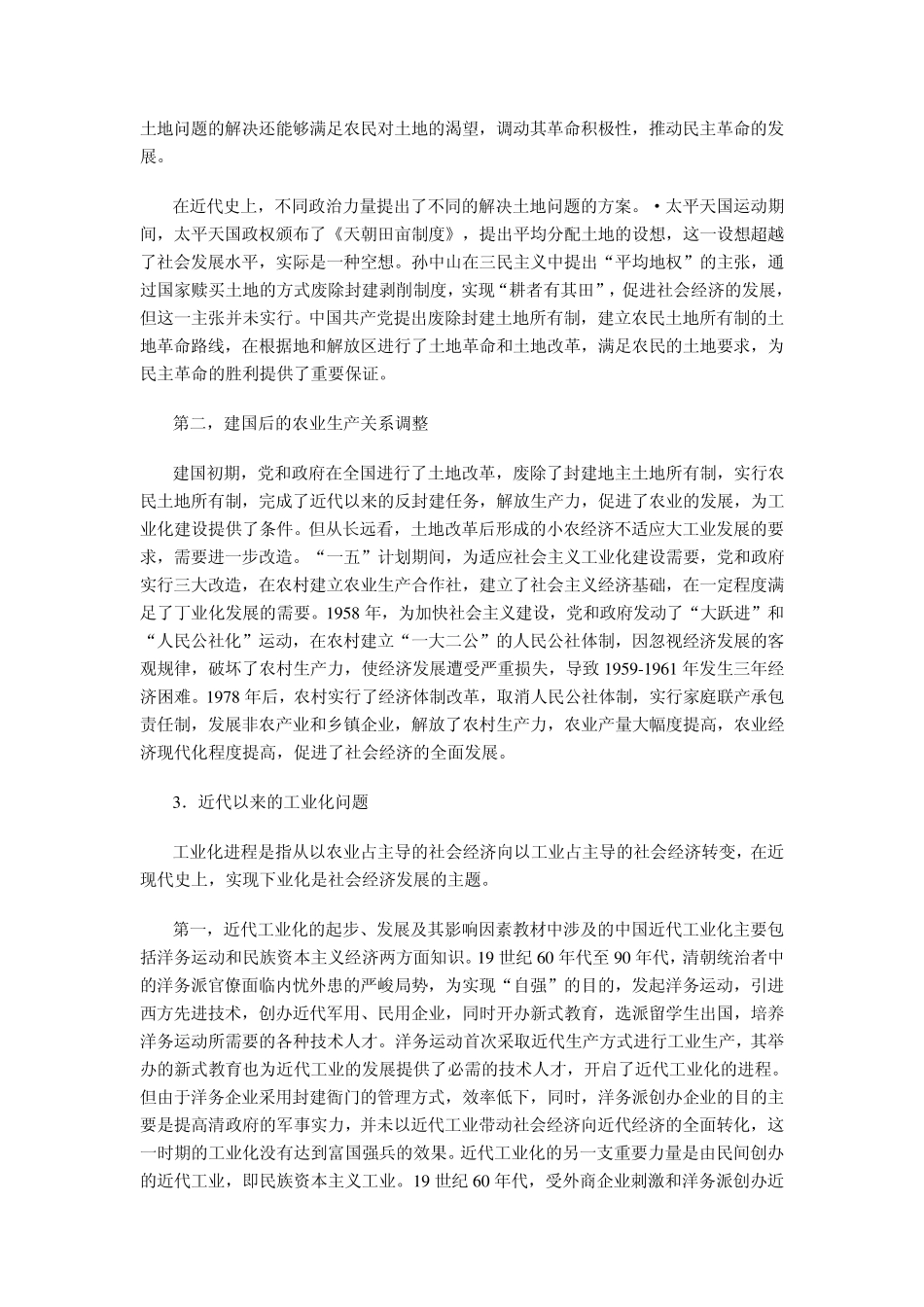 中国近现代历史经典总结_第2页