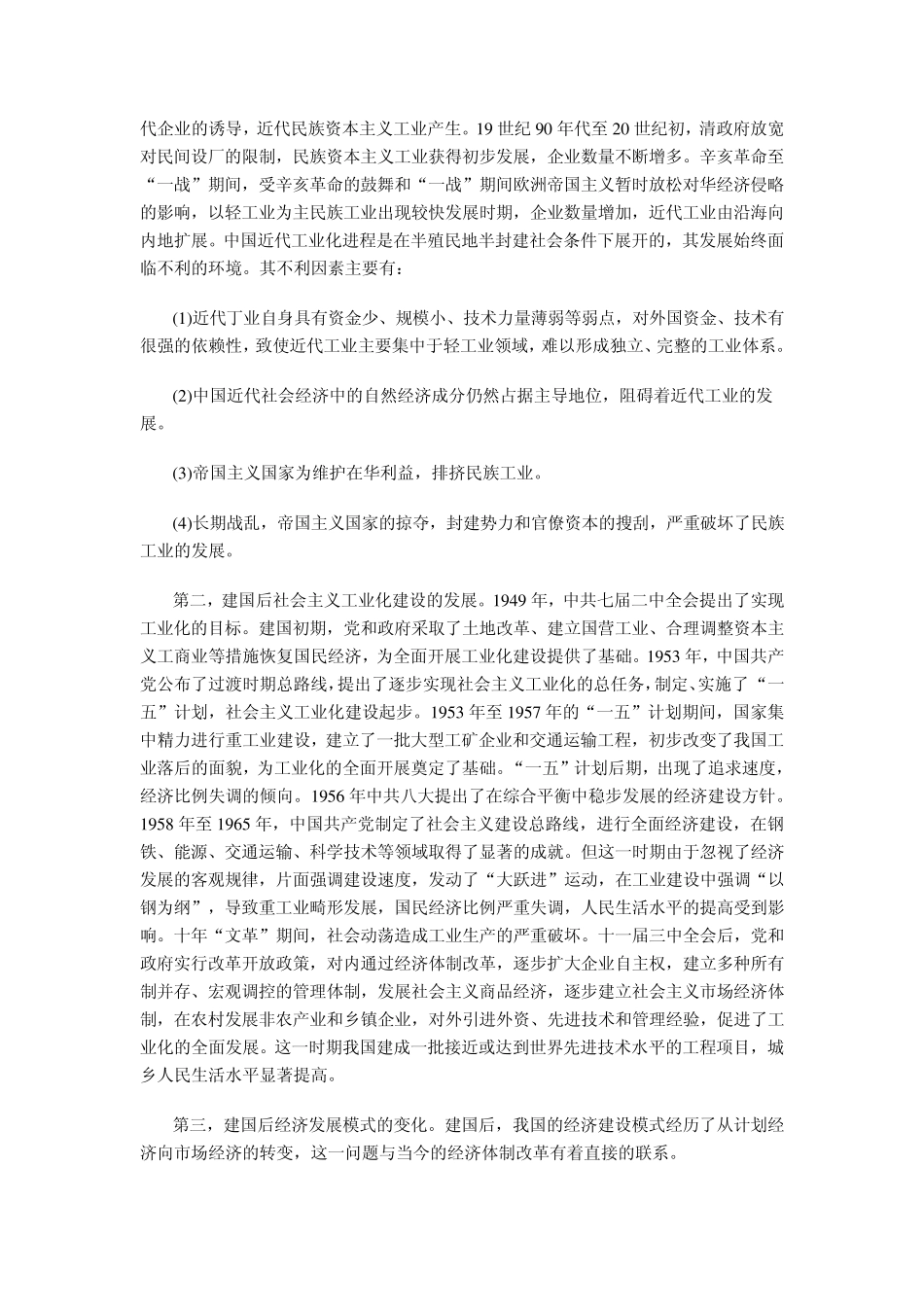 中国近现代历史经典总结_第3页