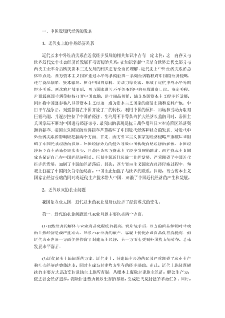 中国近现代历史经典总结