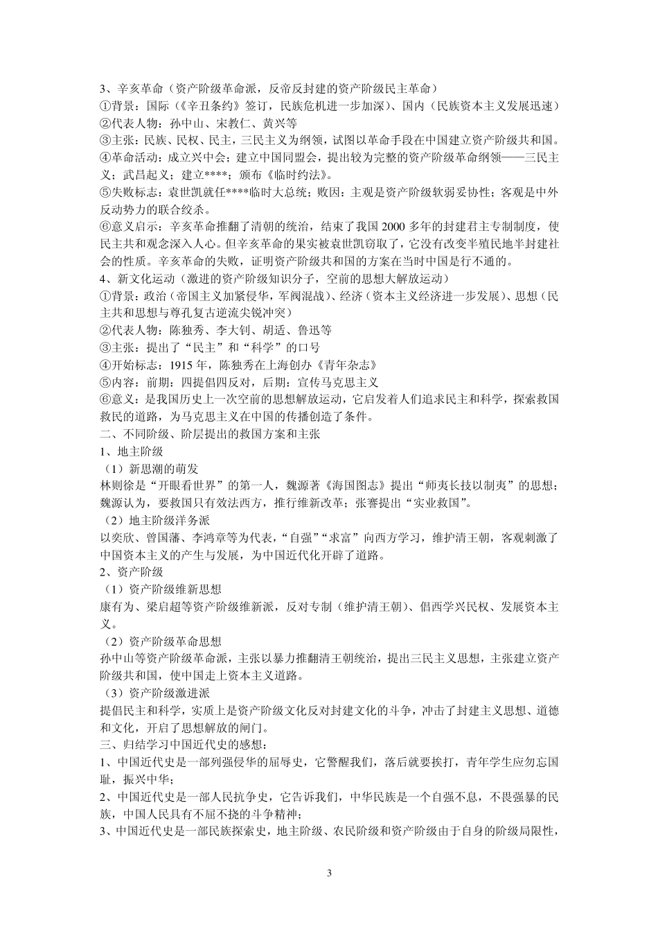 中国近现代史专题总结_第3页