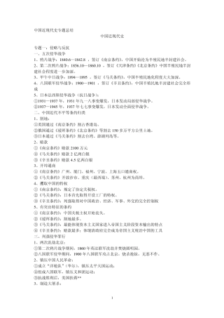 中国近现代史专题总结