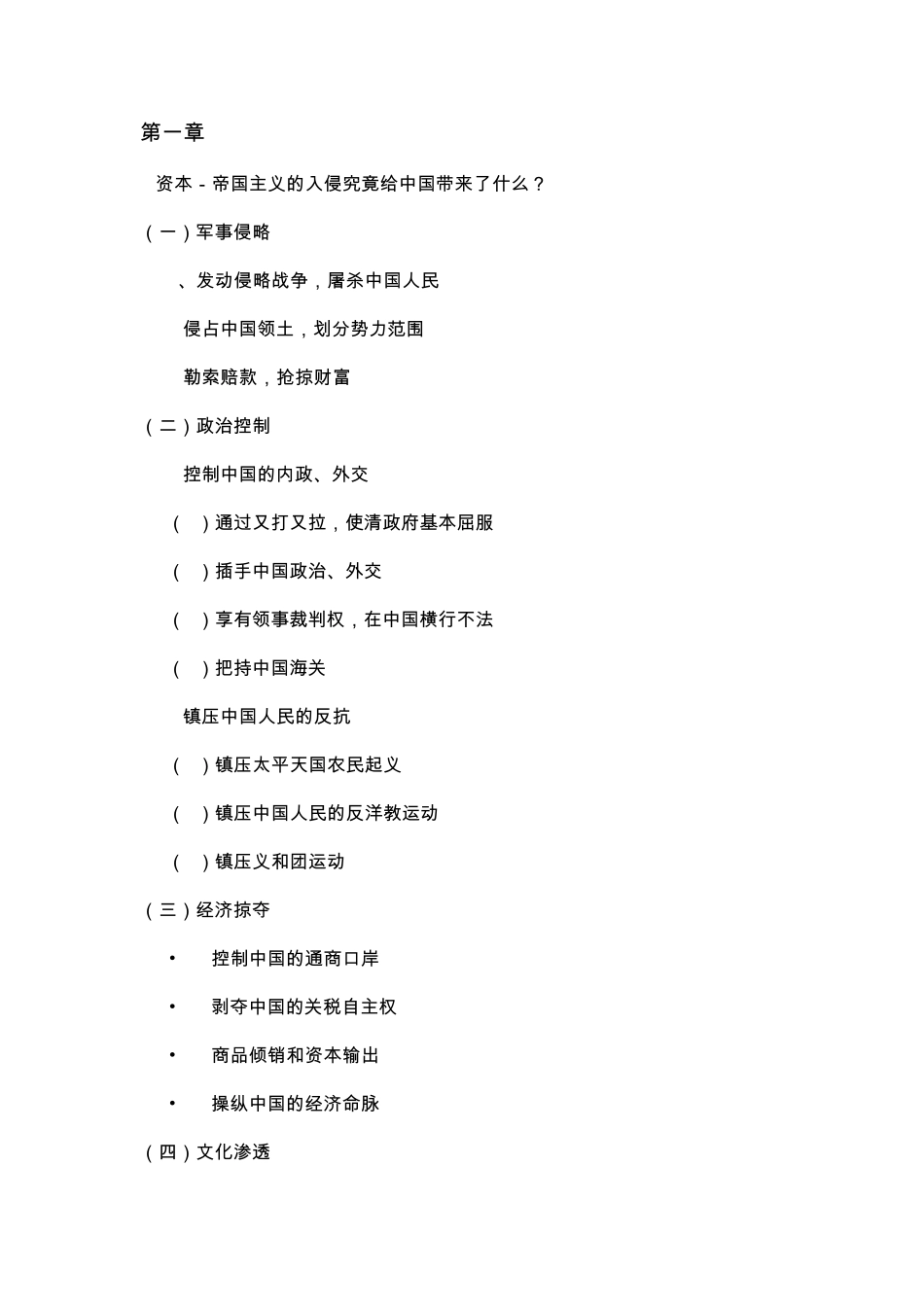 中国近现代史_第1页