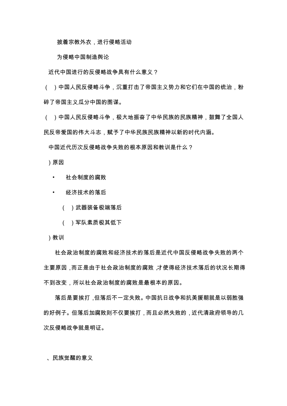 中国近现代史_第2页