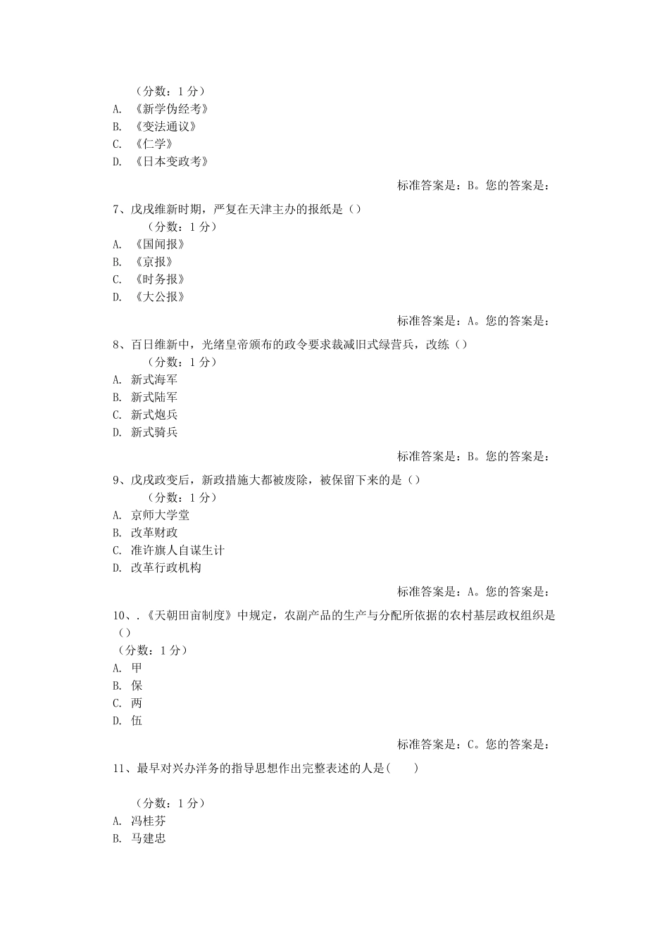 中国近现代史单项选择题五_第2页