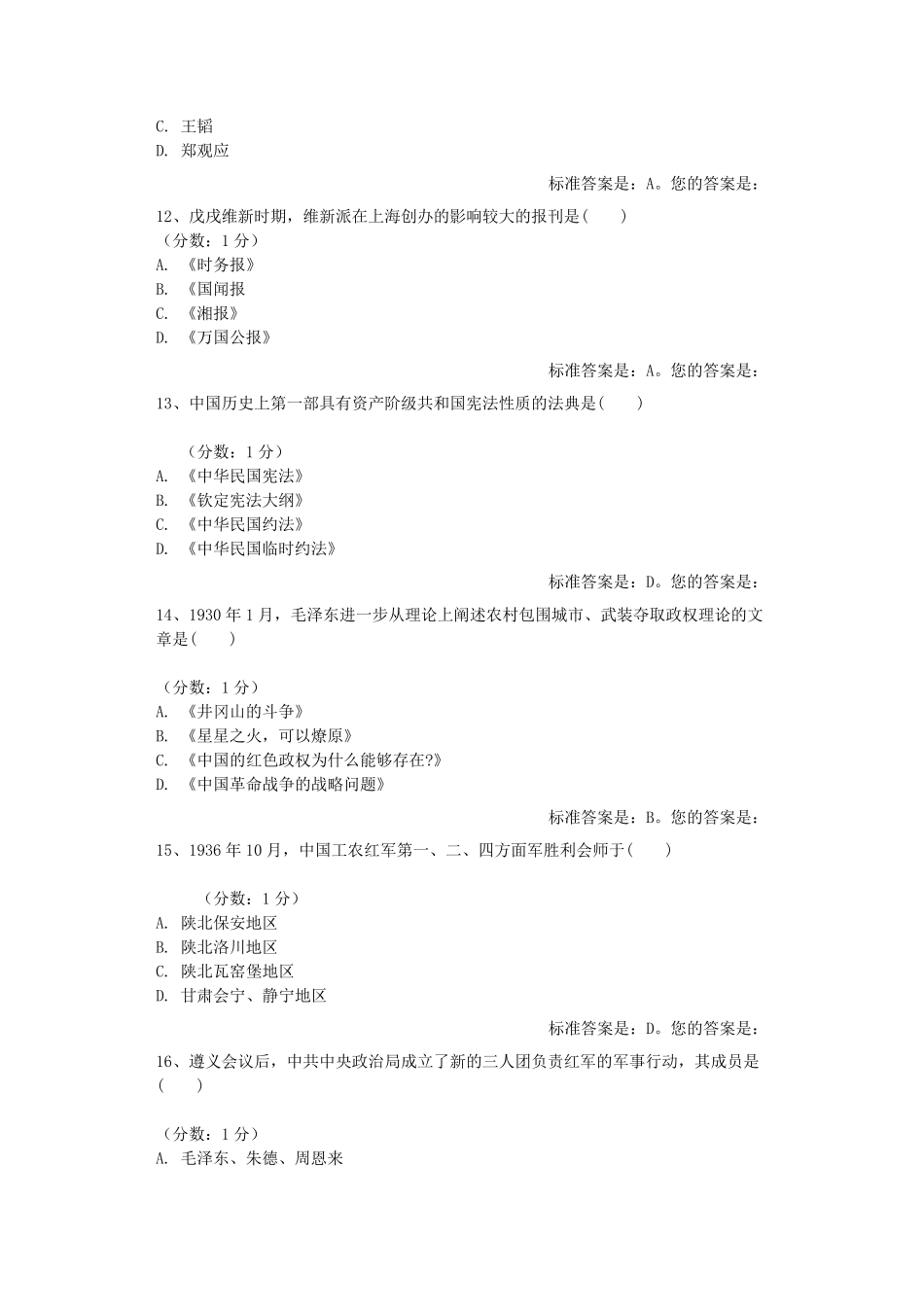 中国近现代史单项选择题五_第3页