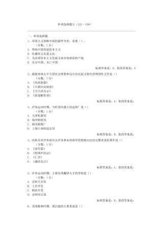 中国近现代史单项选择题五