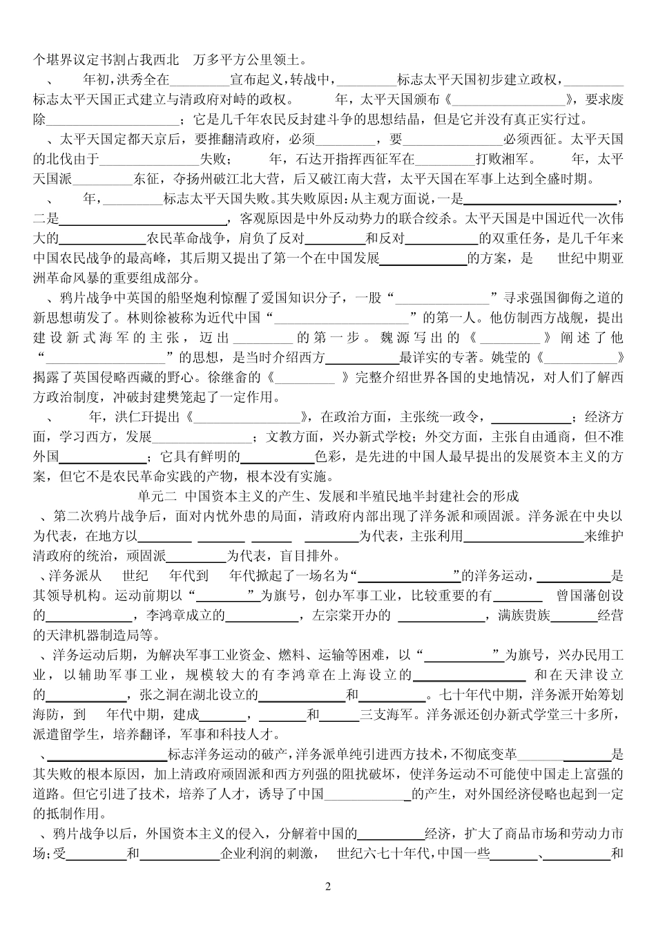 中国近现代史填空题训练_第2页