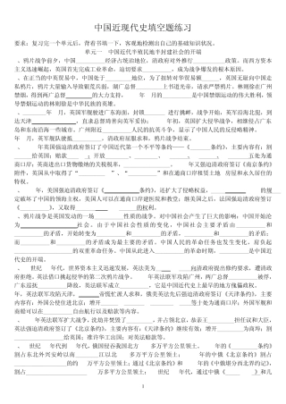 中国近现代史填空题训练