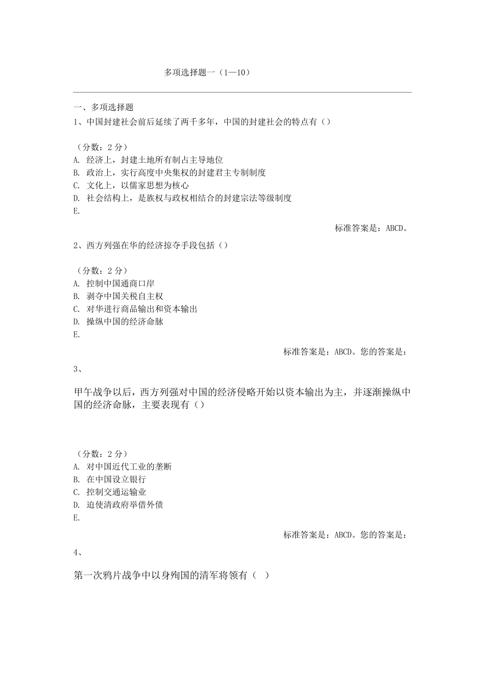 中国近现代史多项选择题150_第1页