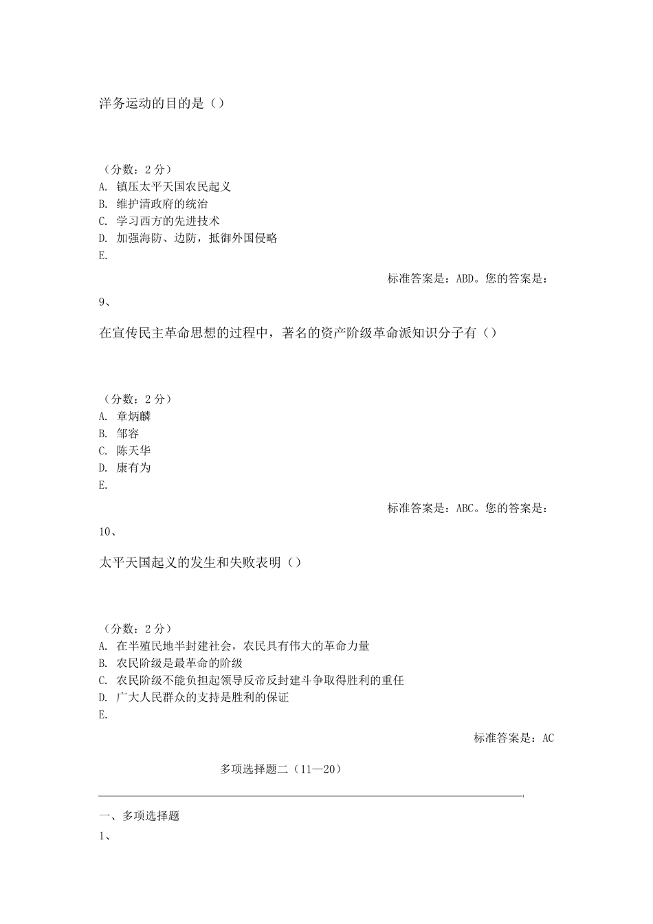 中国近现代史多项选择题150_第3页