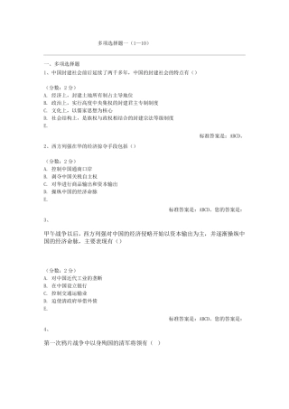 中国近现代史多项选择题150
