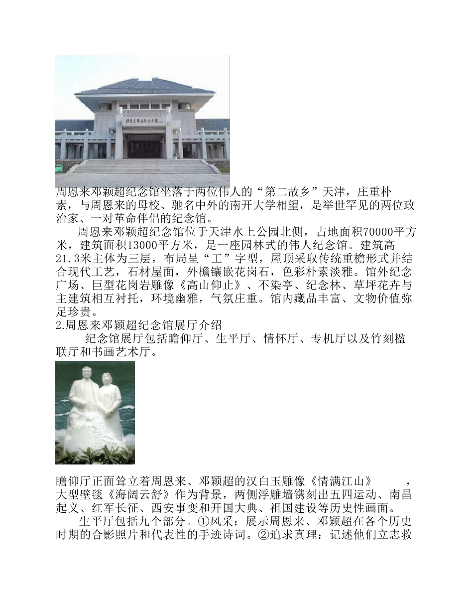 中国近现代史实践报告_第2页