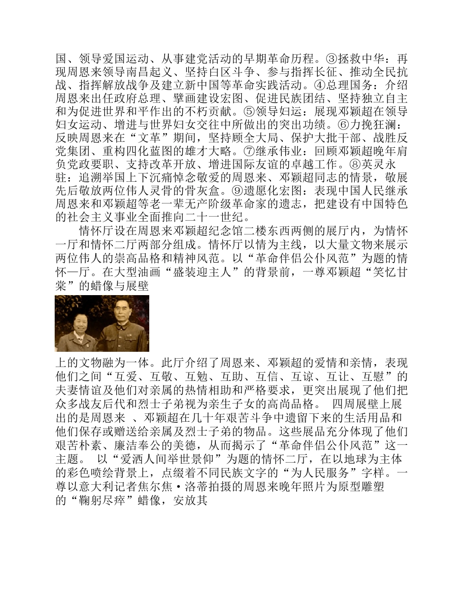 中国近现代史实践报告_第3页