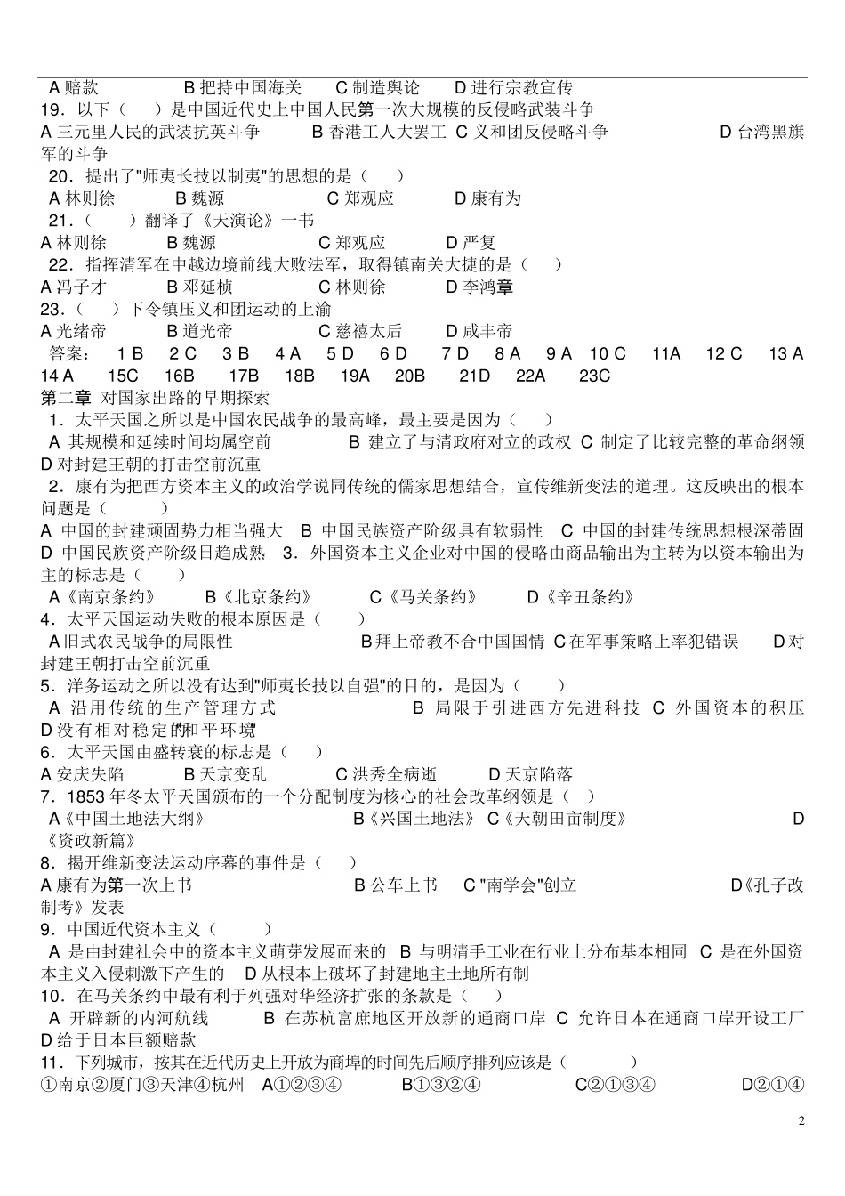 中国近现代史期末考试题库_第2页