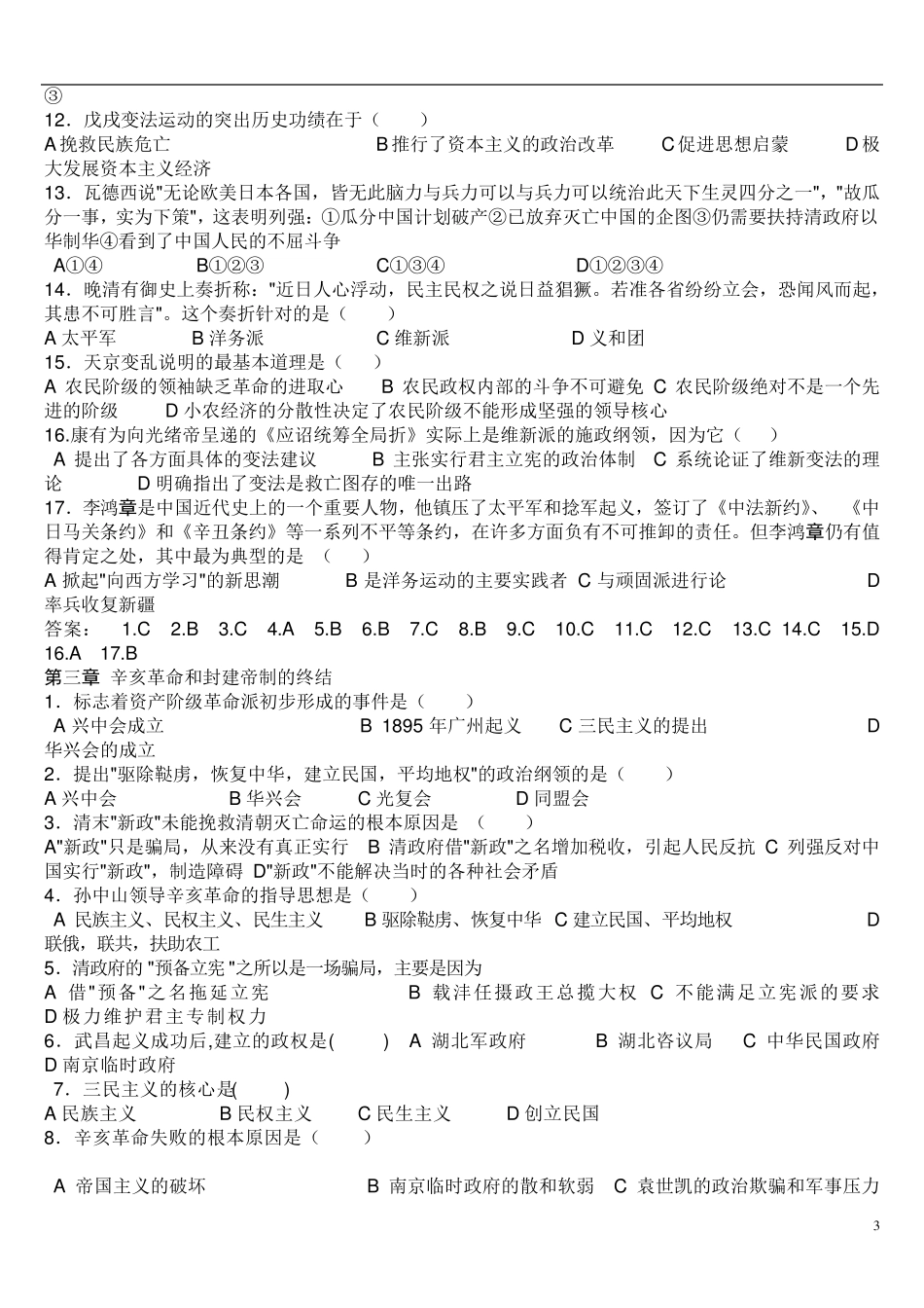 中国近现代史期末考试题库_第3页