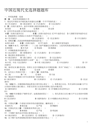 中国近现代史期末考试题库