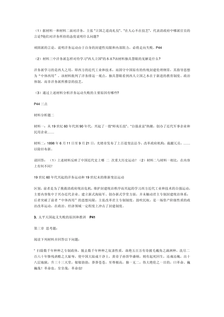 中国近现代史材料思考题_第3页